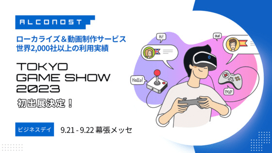 無料ローカライズ相談会も。Alconostが「東京ゲームショウ 2023」に初出展