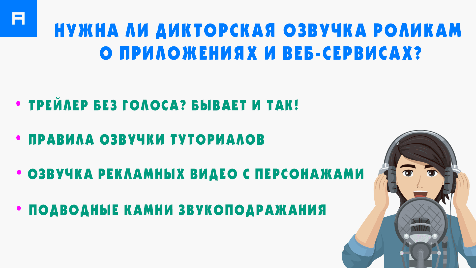 voice-overs-app-explainer-promo-video