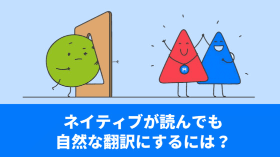 ネイティブチェックいらず!?ネイティブが翻訳してくれるサービス「Nitro」