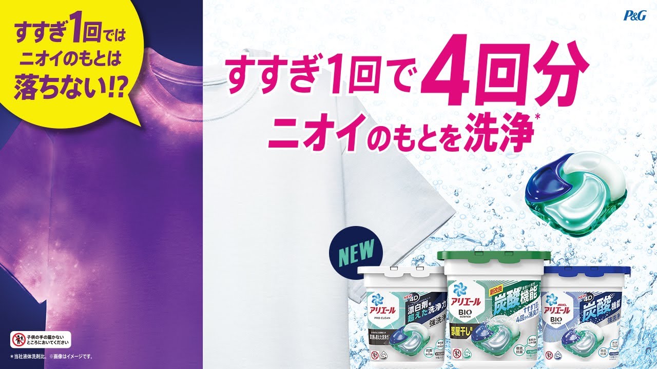 Watch: アリエール ジェルボール4D 危険な枕臭撃退編_30s