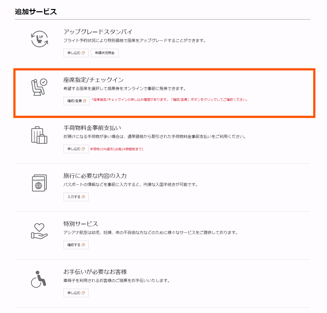 アシアナ航空のサイトの予約内容ページで座席指定する導線
