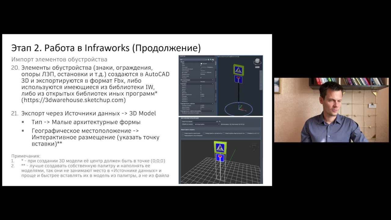 3D Визуализация проектов инфраструктуры как язык общения всех участников  жизненного цикла объекта | Autodesk University