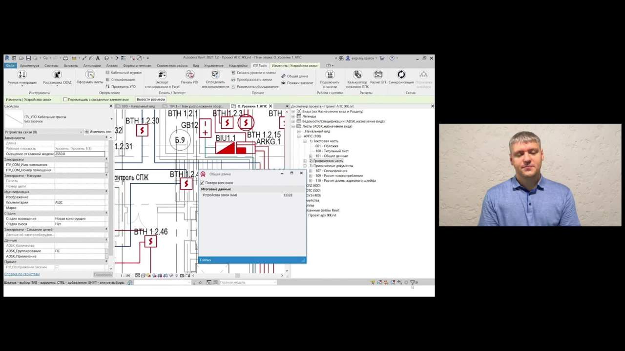 Проектирование слаботочных систем в Autodesk Revit | Autodesk University