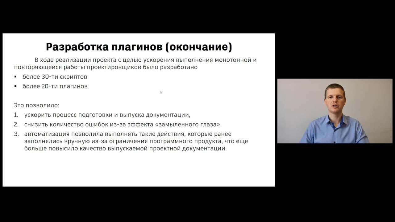 Проектирование и автоматизация процессов девелопмента при строительстве КПД  | Autodesk University