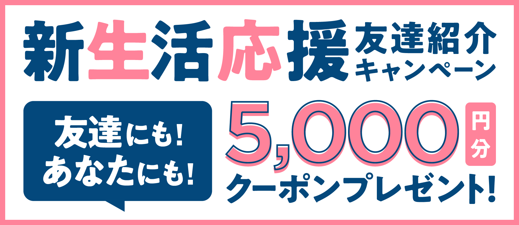 shinseikatsu 202303 goweb 900x390