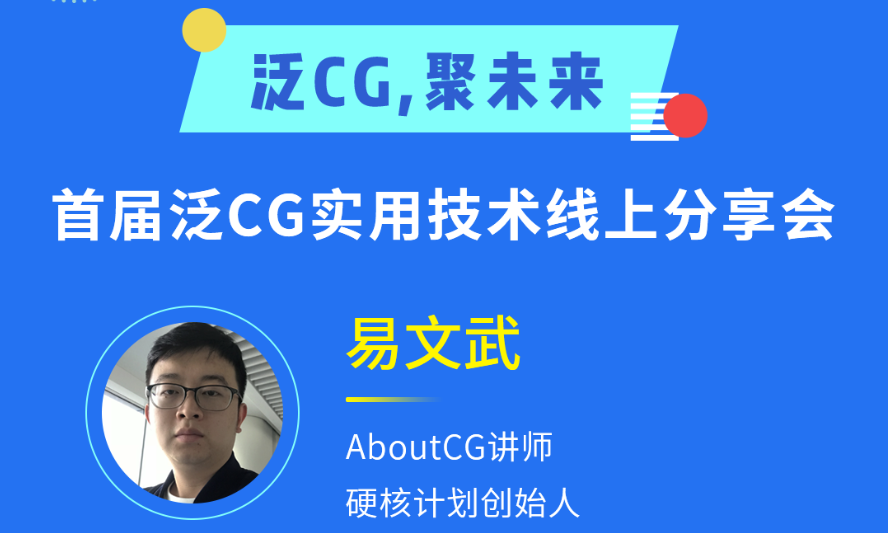 瑞云渲染直播预告:Blender Eevee动态案例解析及商业项目经验分享