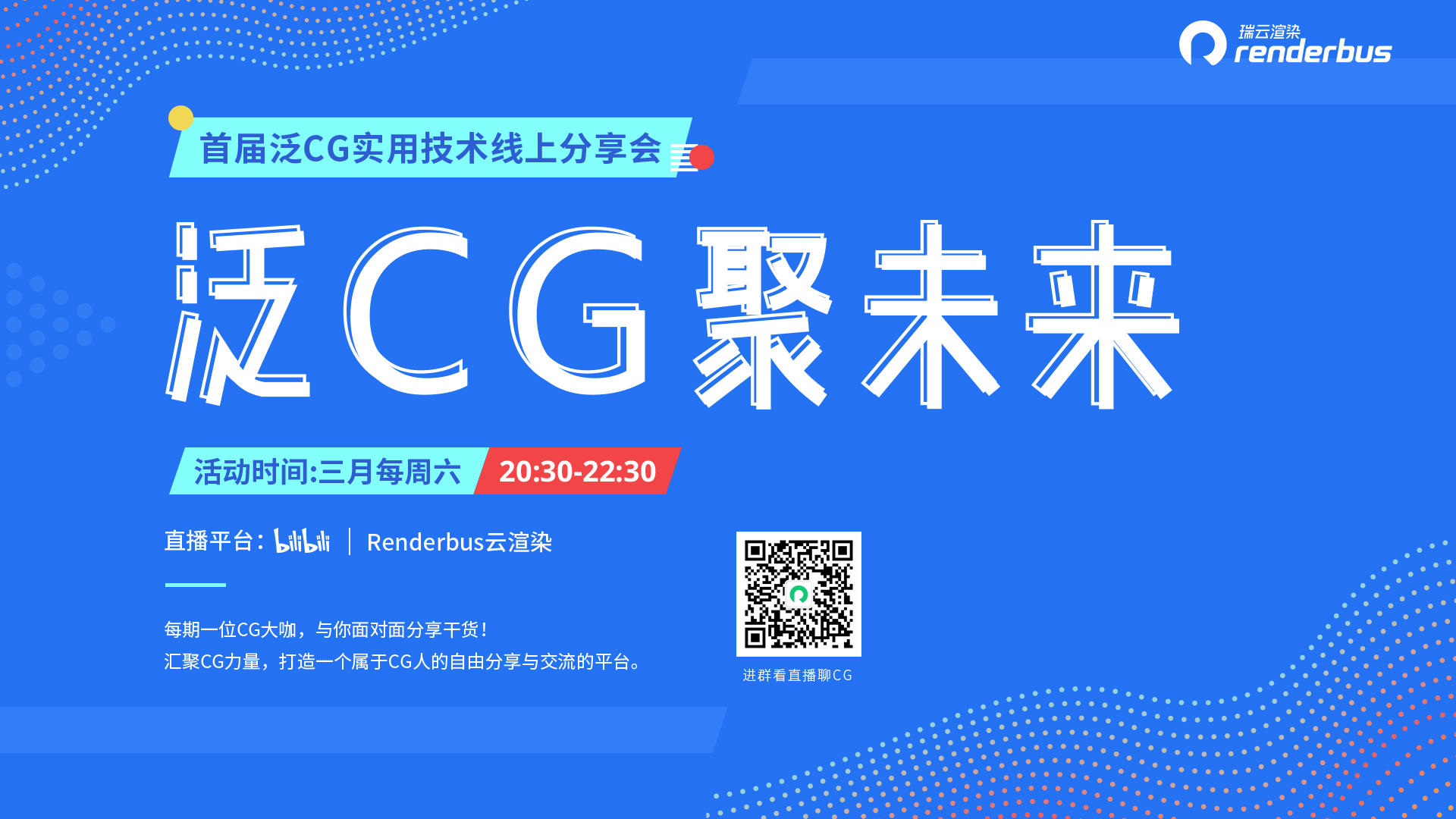 瑞云渲染直播预告:红鲤动画技术研发总监与你对谈产线技术研发