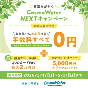 今なら手数料すべて0円 最大2万円分のギフト券も当たる