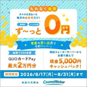 今なら手数料すべて0円 最大2万円分のギフト券も当たる
