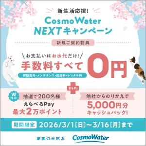 今なら手数料すべて0円 最大2万円分のギフト券も当たる