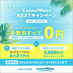 今なら手数料すべて0円 最大2万円分のギフト券も当たる