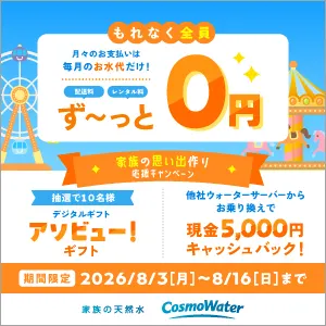 今なら手数料すべて0円 最大2万円分のギフト券も当たる