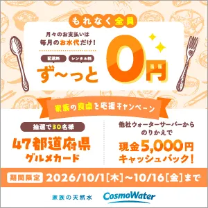 今なら手数料すべて0円 最大2万円分のギフト券も当たる