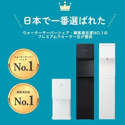 LoccaはウォーターサーバーシェアNo.1のプレミアムウォーター社が提供する浄水型サーバーです。