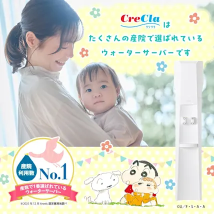 産院利用数No.1
赤ちゃんにも安心のウォーターサーバー
