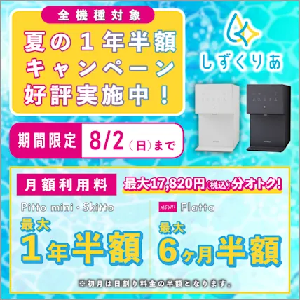 最大1年間月額料金が半額になるキャンペーン実施中!