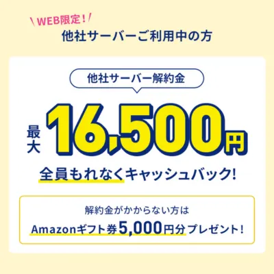 浄水型ウォーターサーバー・エブリィフレシャスの乗り換えキャンペーン、最大16,500円キャッシュバックの紹介画像