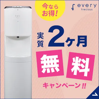 実質4カ月半額キャンペーン実施中
