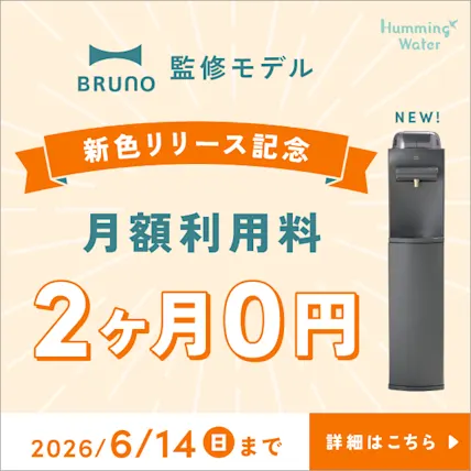 今なら2ヶ月0円 乗り換えキャンペーンも充実