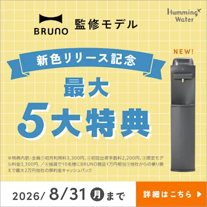 今なら2ヶ月0円 乗り換えキャンペーンも充実