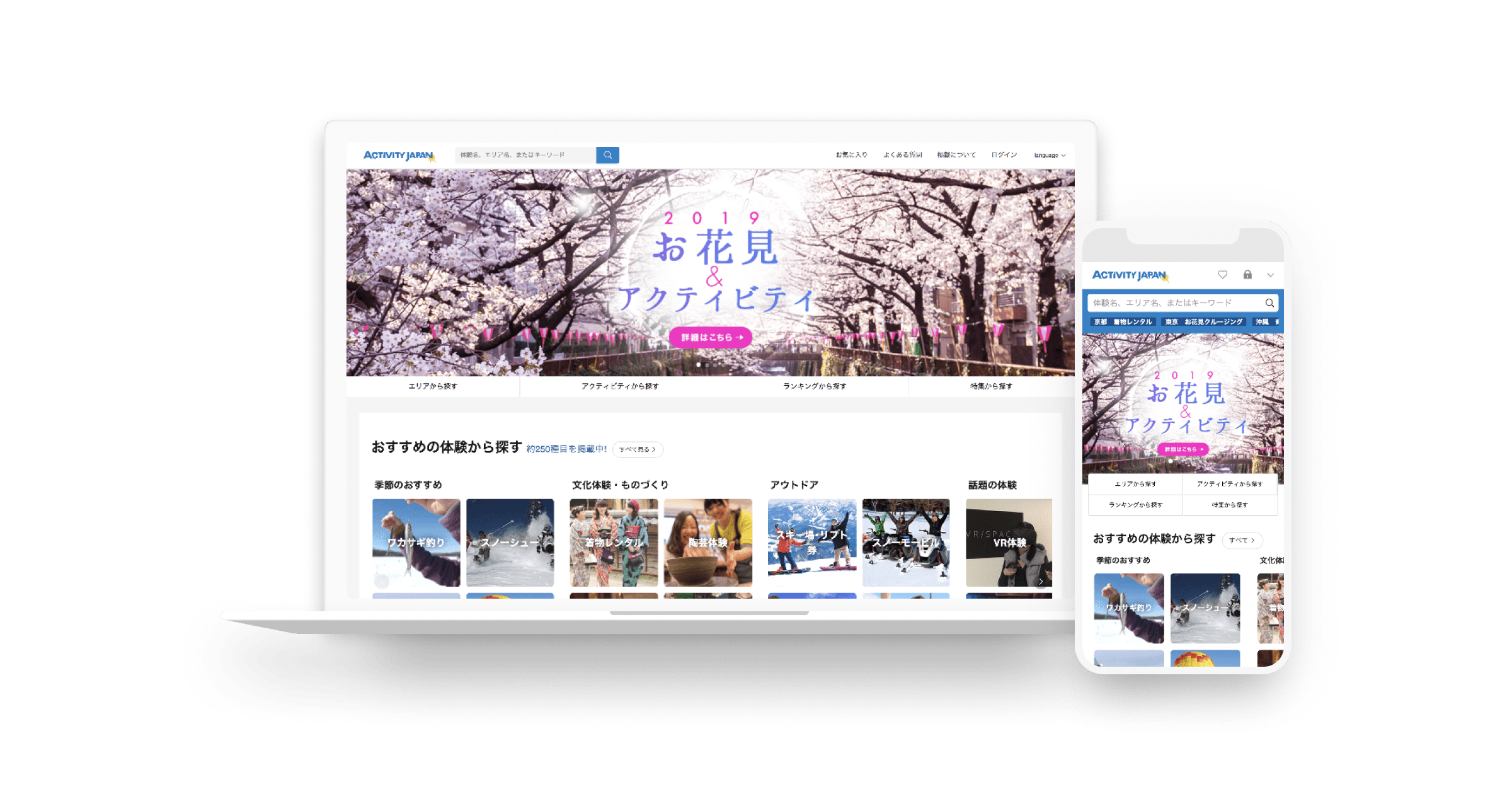 位置情報活用して天気予報に合ったアクティビティをレコメンド(アクティビティジャパン)