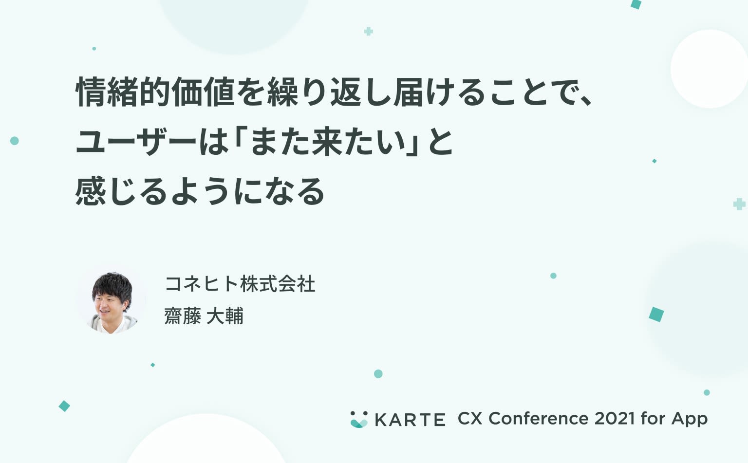 “点”の施策と“線”の顧客体験の繋がりを捉えるために。ママリは「自分たちのCXとは?」を定義する