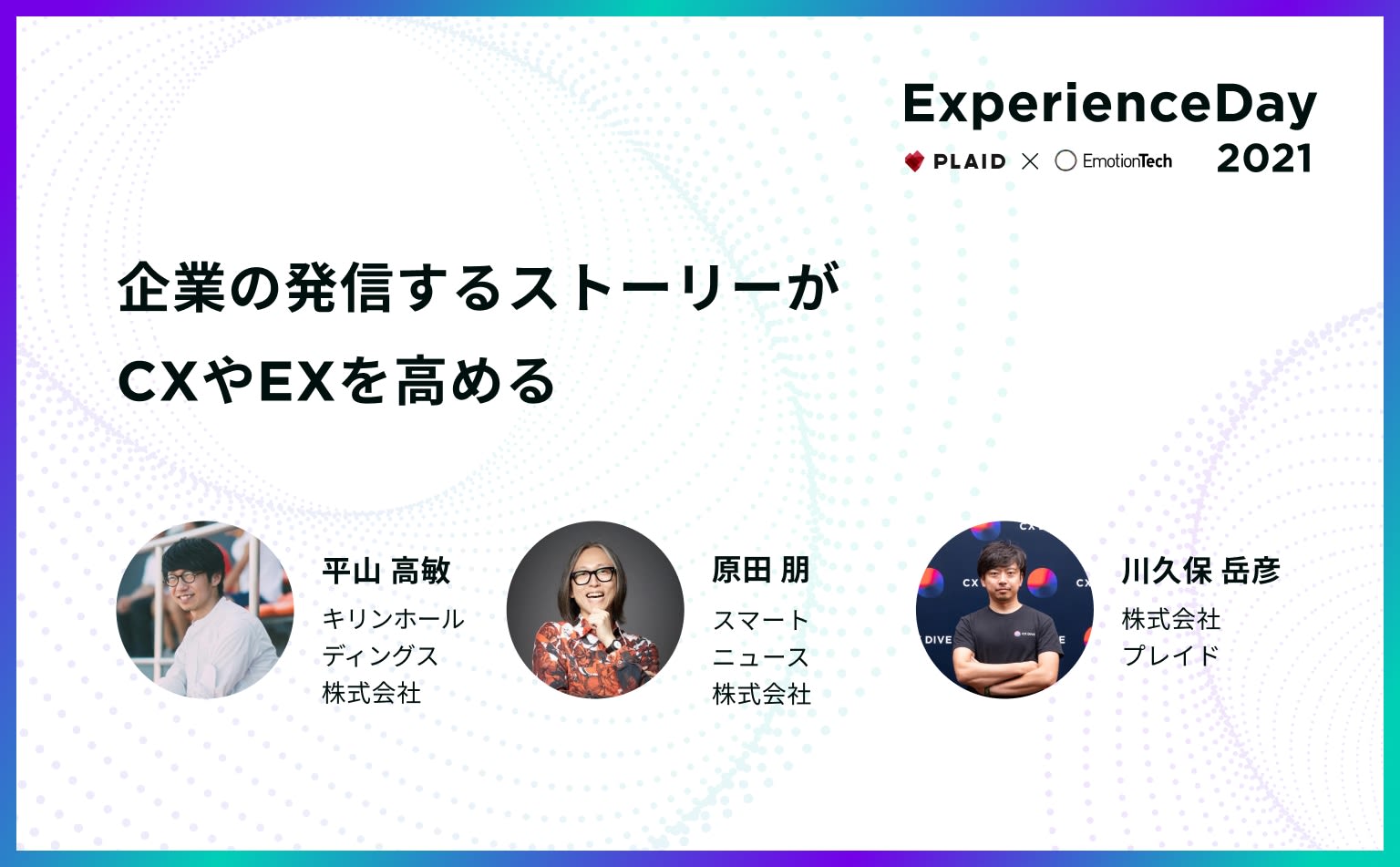 企業と顧客の媒介者となる「聞き手」。熱量あるストーリーを生み出すために大切な姿勢とは