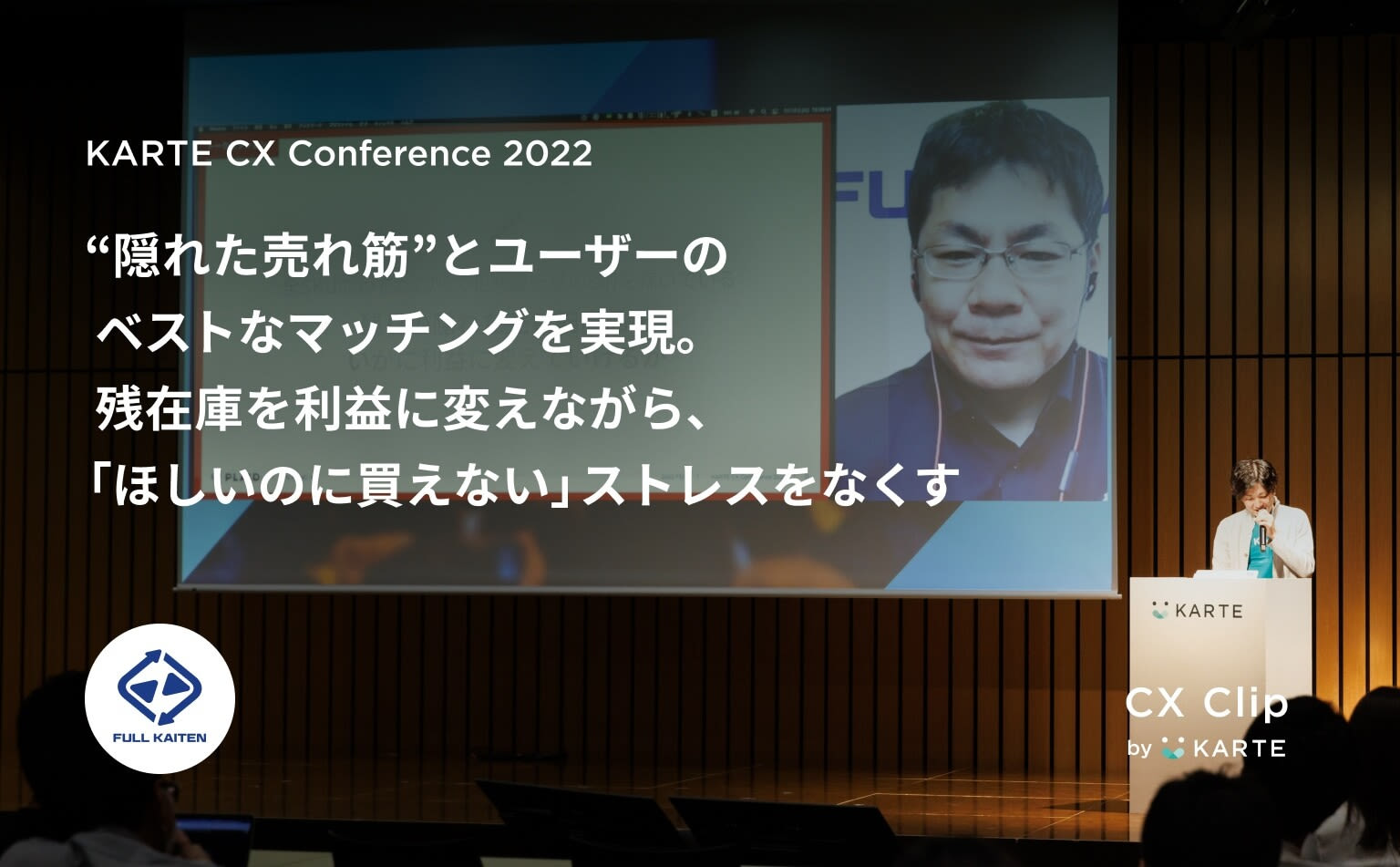 “隠れた売れ筋”とユーザーのベストなマッチングを実現。残在庫を利益に変えながら、「ほしいのに買えない」ストレスをなくす