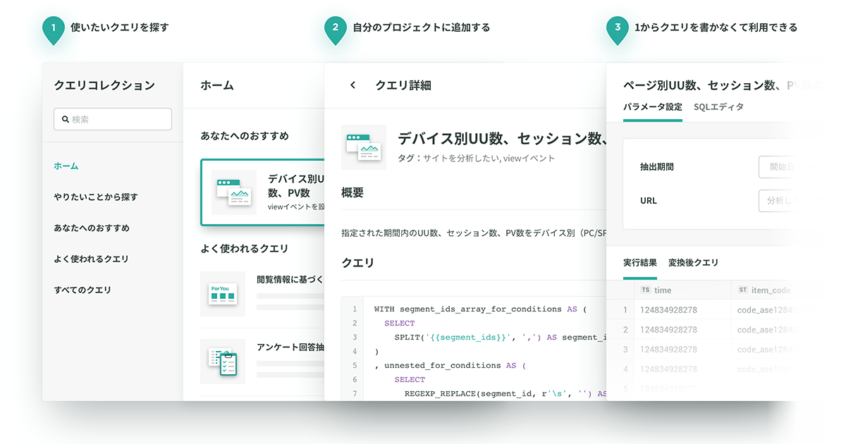KARTE Datahub新機能 | クエリコレクションリリース!SQLを書かなくてもデータ抽出が可能に