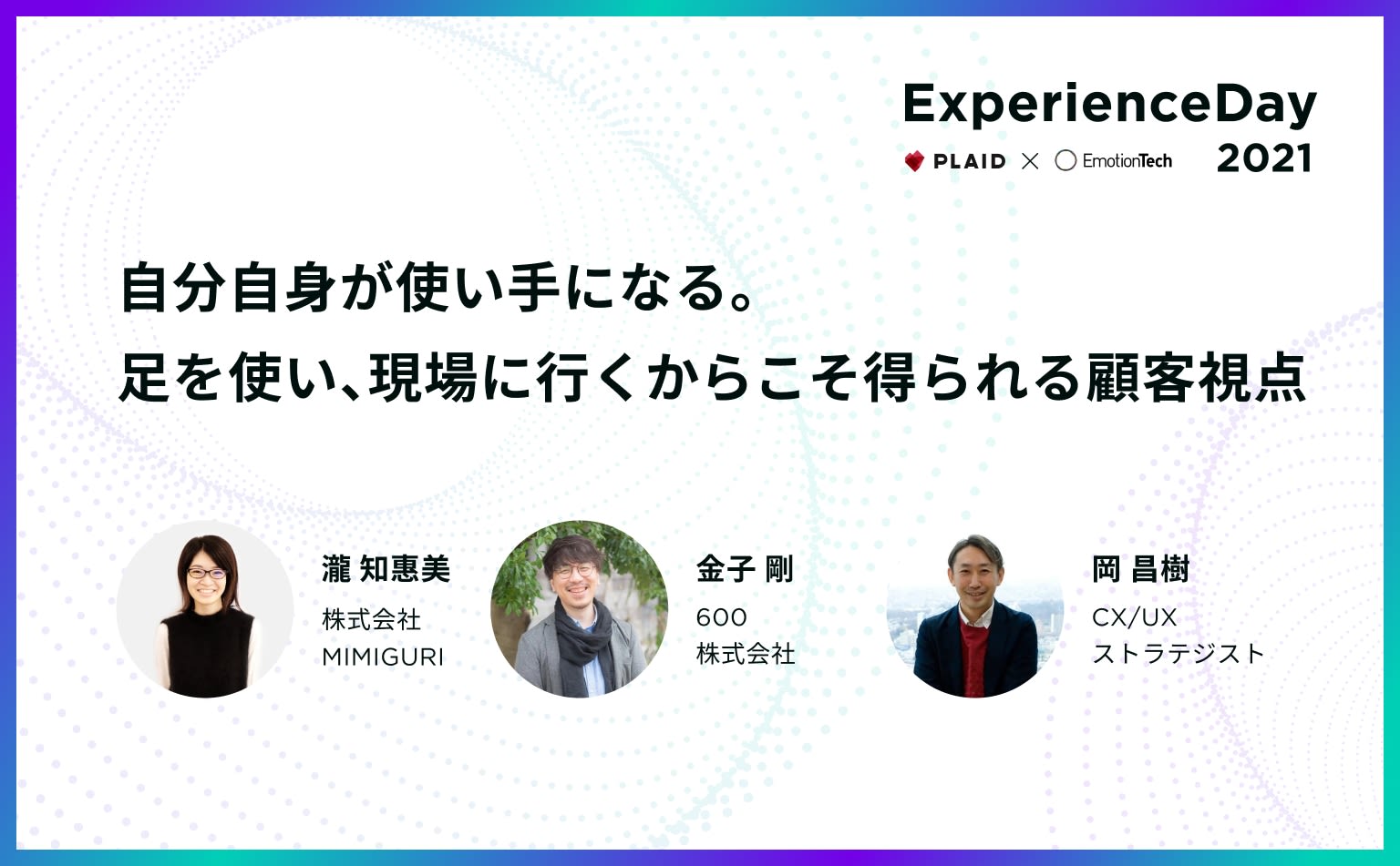 顧客中心な体験を創るために。デザイナーが力を発揮できるチームづくりを考える