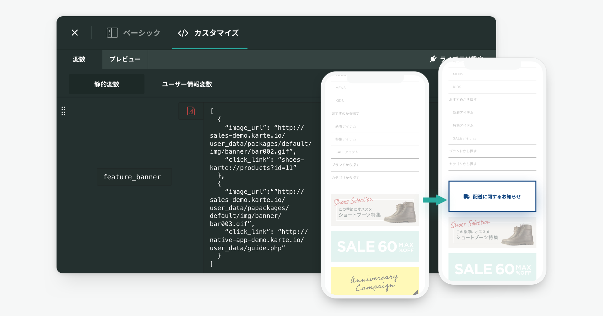KARTE for App 設定値配信機能| 管理画面からネイティブ要素の変更が可能に!開発工数も削減可能!