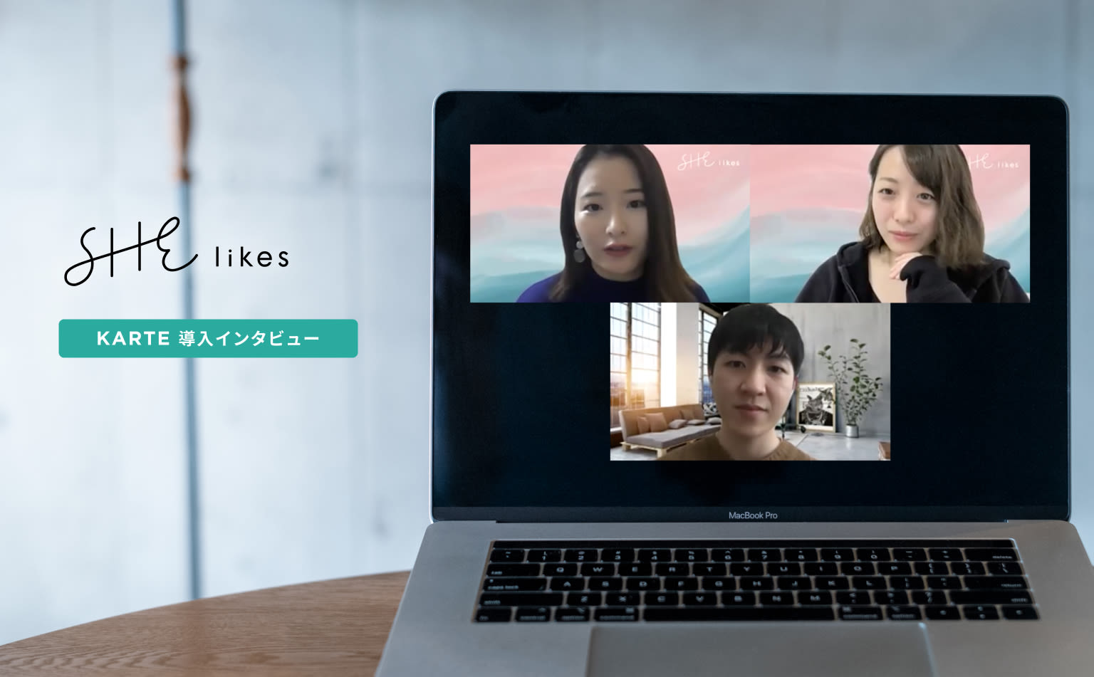 直接お客様の声に触れるCSだからこそできる改善を。顧客軸でデータで可視化し社内に共有する、SHElikesのKARTE活用