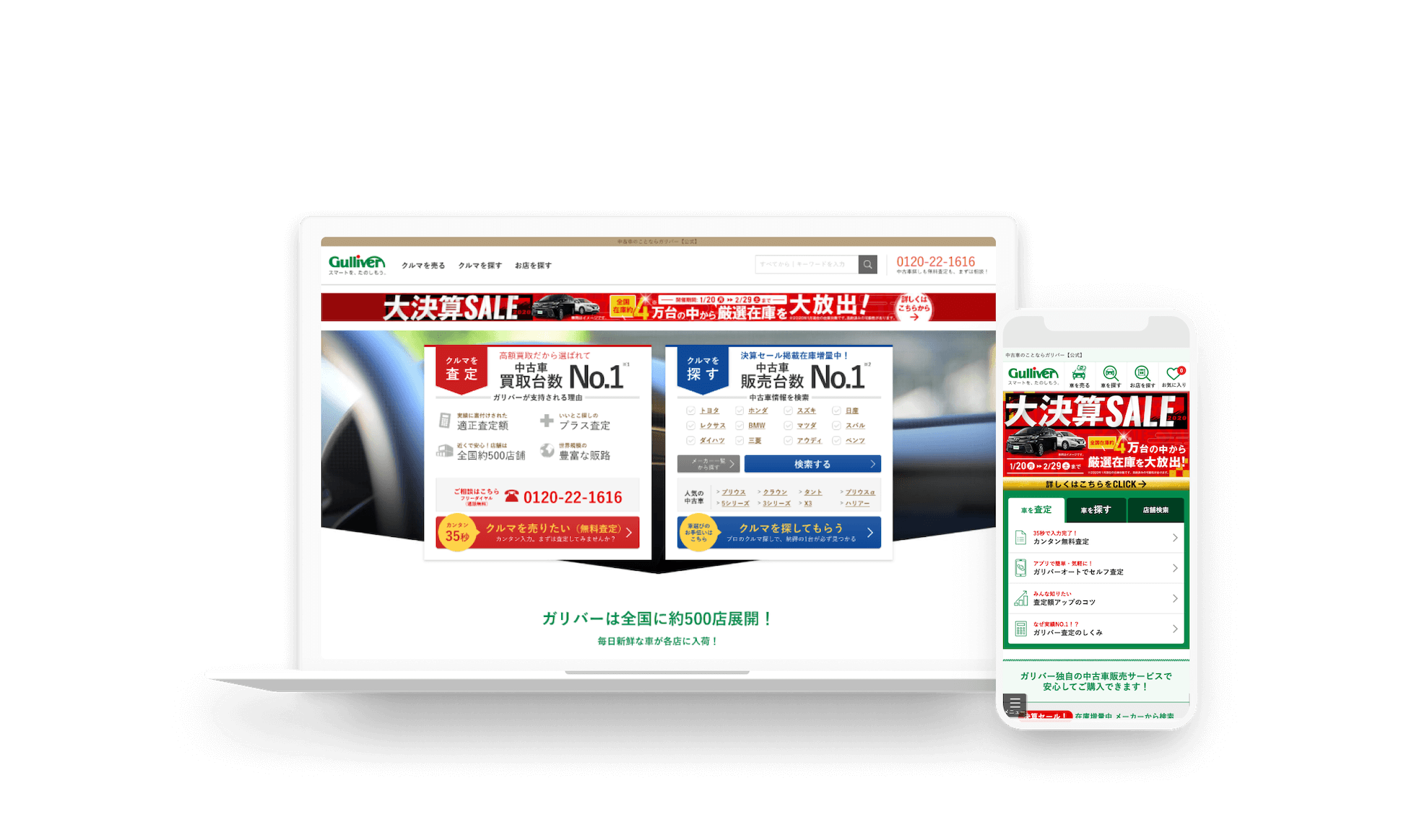 チャットでCV直前の機会損失を防ぎ、前年比50%増のCVを達成(ガリバー)