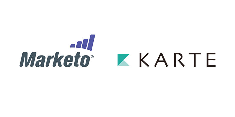 個客への最適なコミュニケーションの実現を追求する「Marketo」と「KARTE」が連携開始しました
