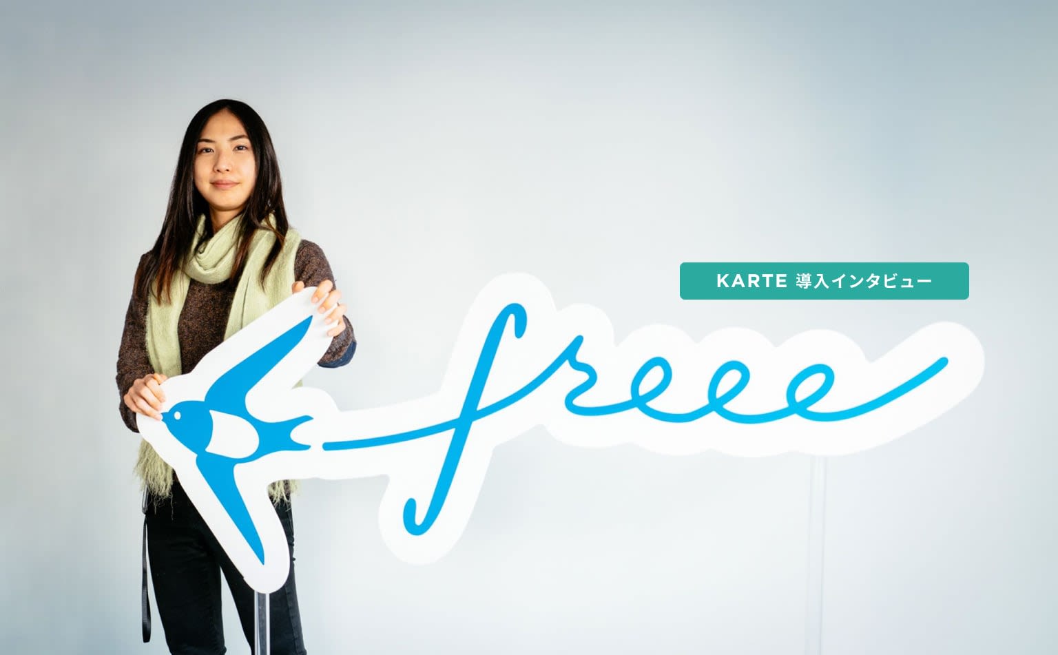 freeeが最も大切にしているのはユーザーに満足してもらうこと。BtoBメディアにおける満足度向上のための取り組み