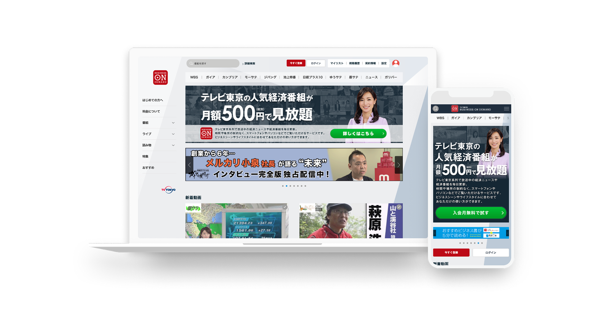 ヘビーユーザーが活用している機能をアプリインストール後に訴求し、サービス理解と課金登録を促進(テレビ東京ビジネスオンデマンド)|App