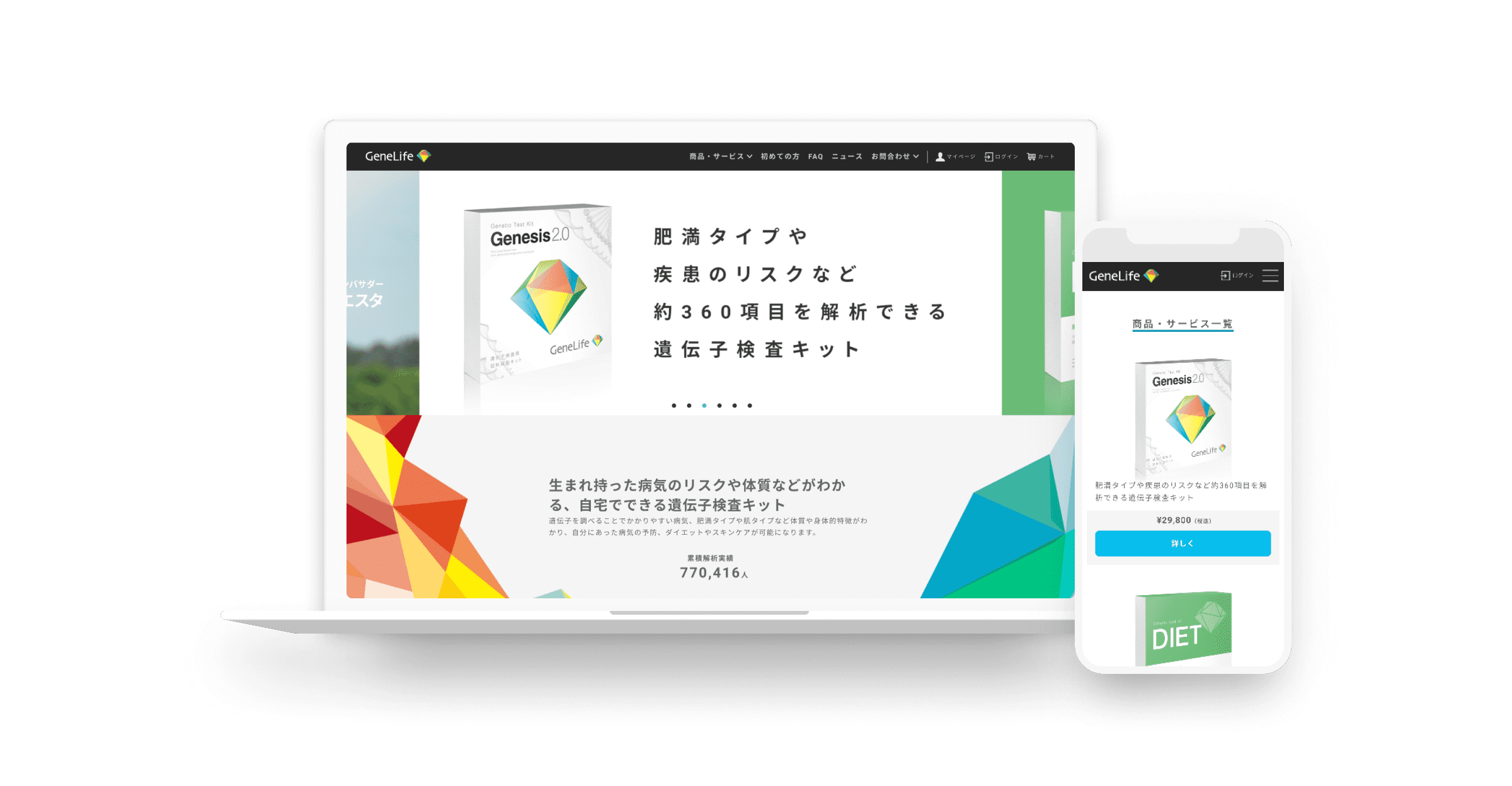 商品購入後に購入理由のアンケートを表示し、ユーザーデータを収集(ジーンライフ)