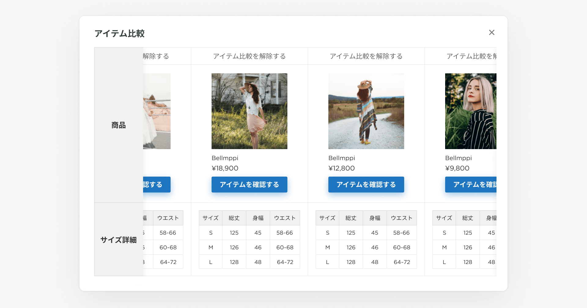 商品比較機能の提供を開始!複数の商品を一画面で比較検討できるように