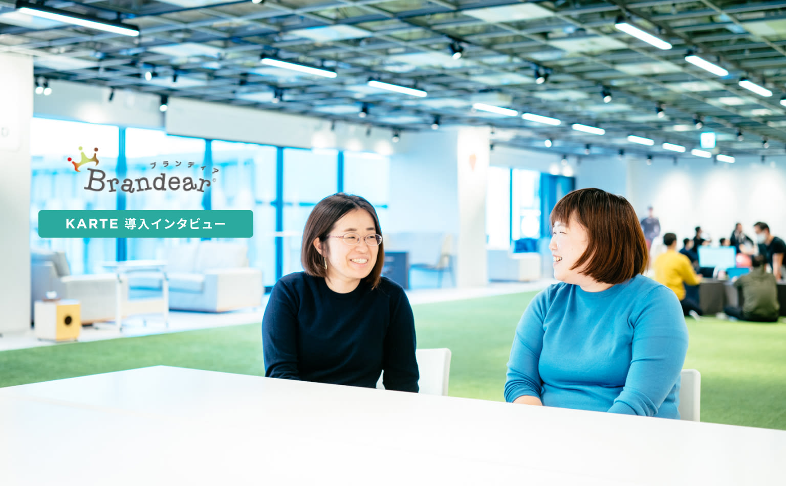 「テクノロジーは、効率化よりも顧客理解のために使いたい」お客様一人ひとりに合った接客を目指すブランディアのKARTE活用