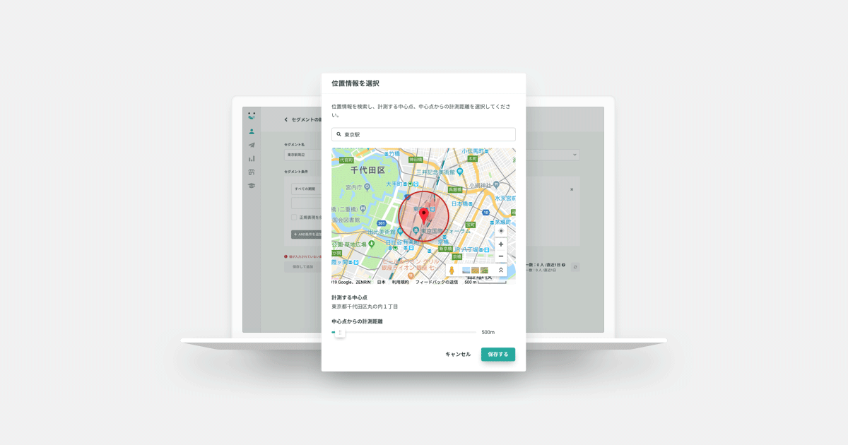 KARTE for App新機能|マップセグメントリリース!ユーザーの位置情報に合わせたセグメント作成を簡単に