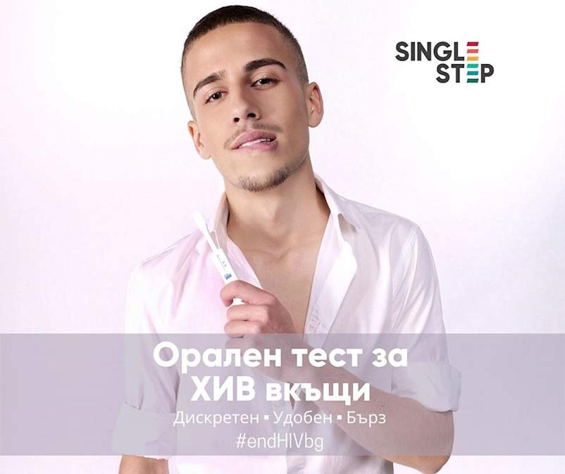 Person with light skin and cropped, short brown hair bites lip seductively, while holding HIV oral test swab. The text on the image is in Bulgarian. Single Step’s logo is in the upper right corner.