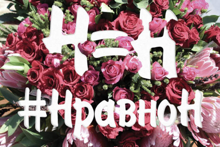 Russian U=U poster