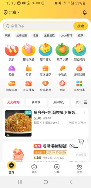 Meituan food delivery app homepage