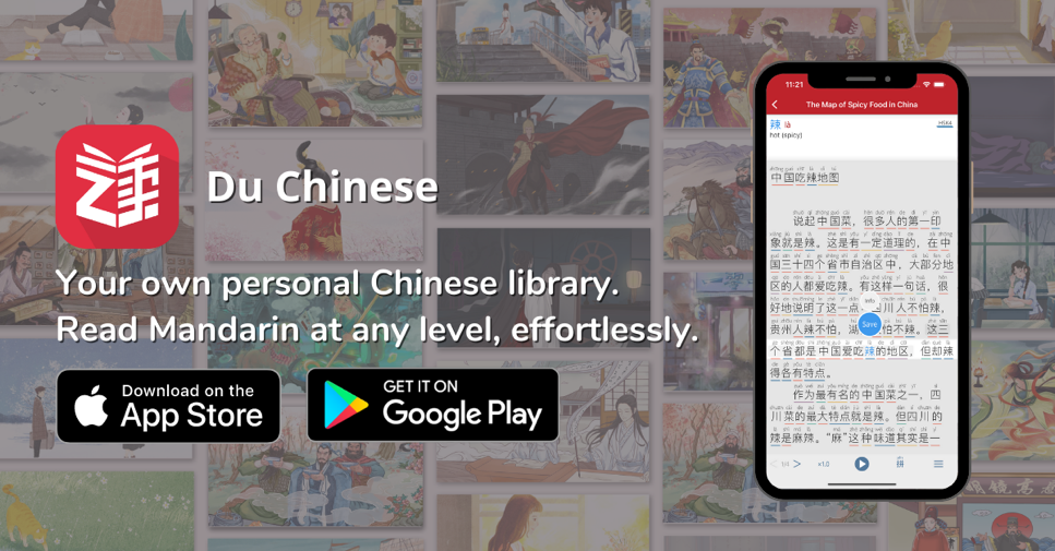 Du Chinese download page
