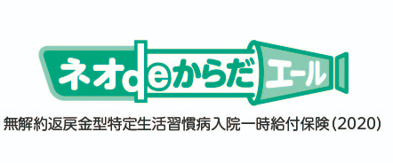 ネオdeからだエールの商品ロゴ