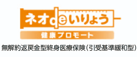 ネオdeいりょう 健康プロモートの商品ロゴ