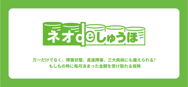 ネオdeしゅうほ