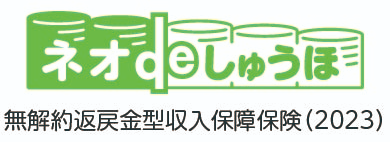 ネオdeしゅうほの商品ロゴ