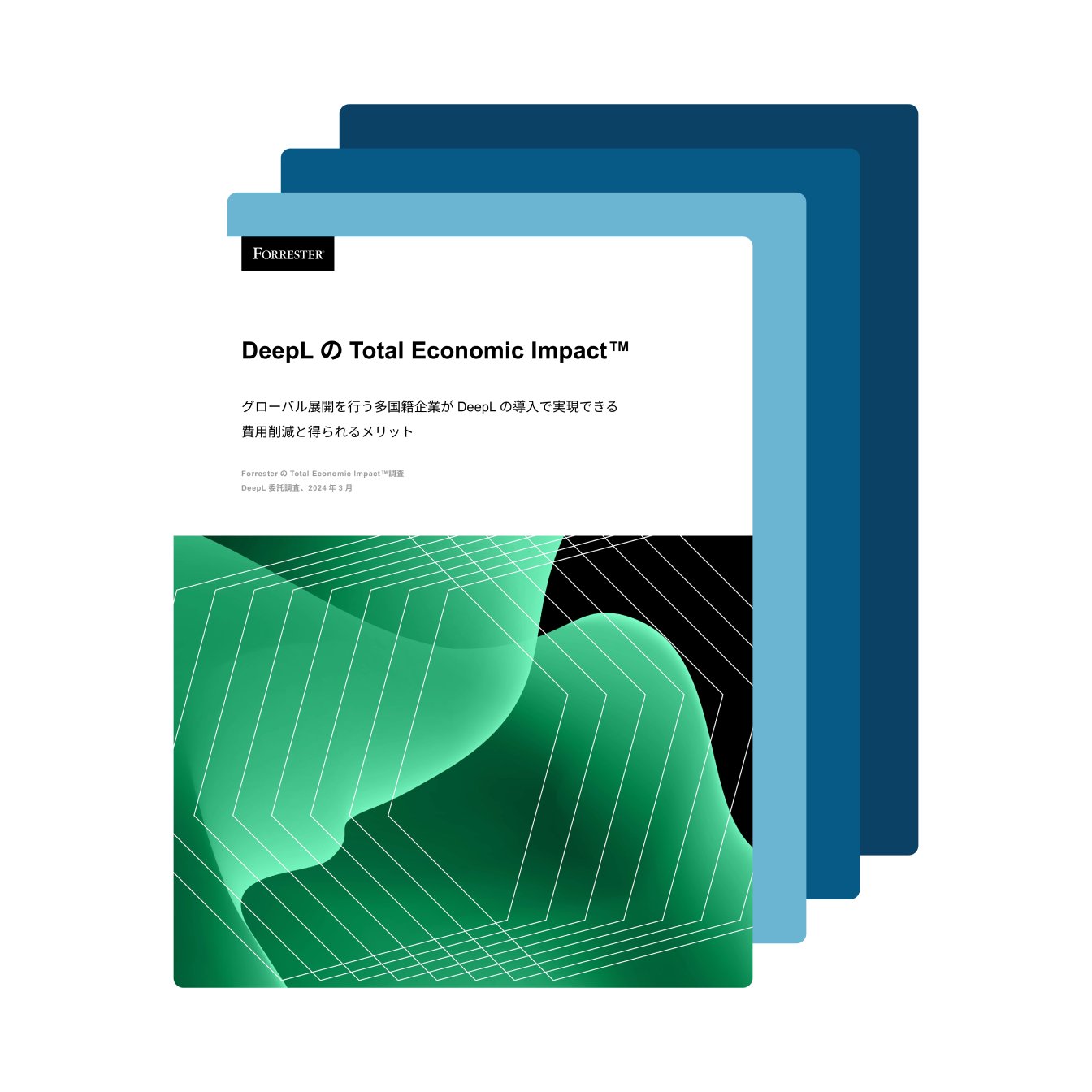 TEI調査「DeepLのTotal Economic Impact™ 」の表紙