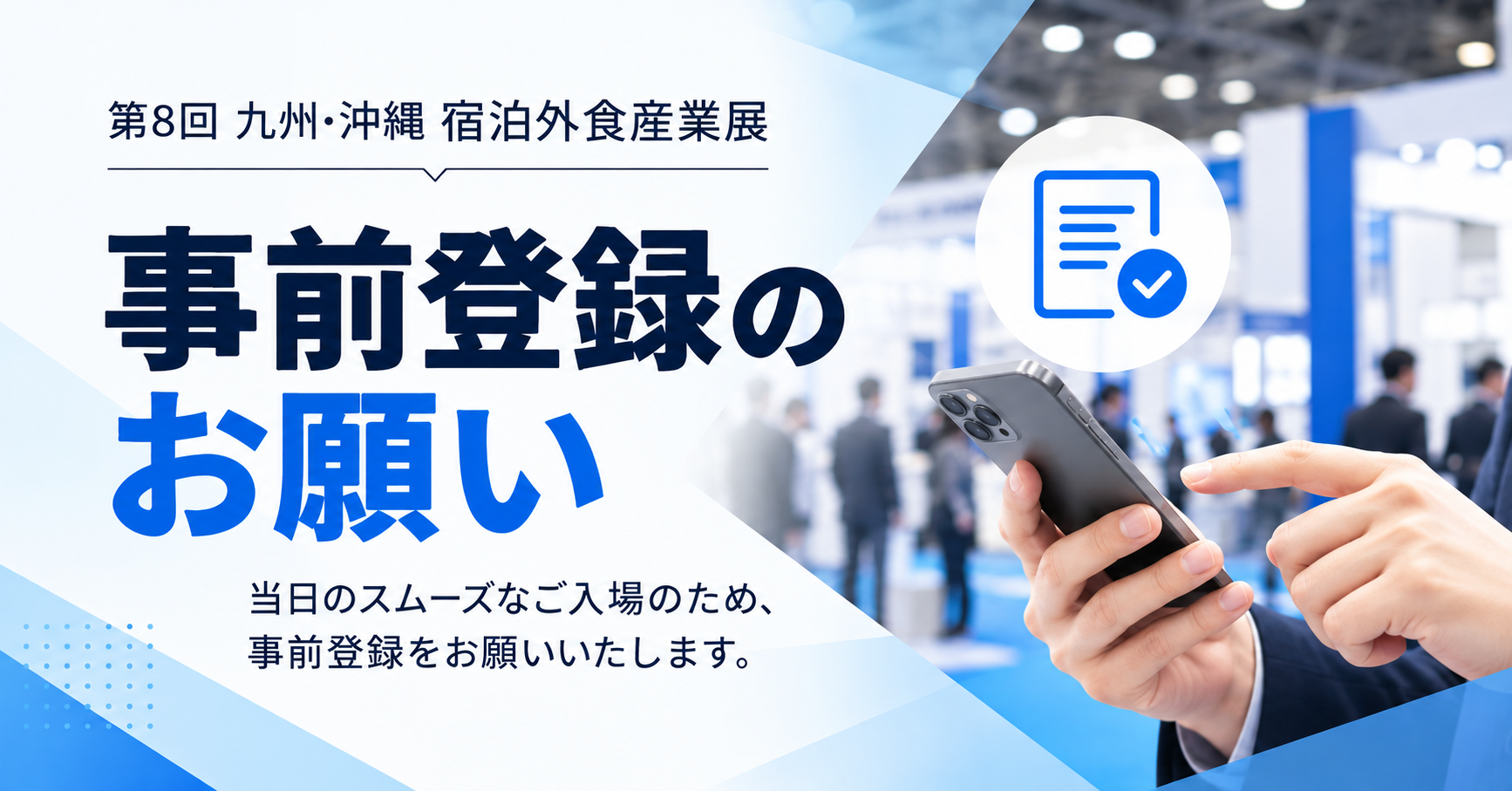 ご来場について ご来場について